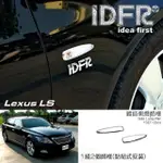 【IDFR】LEXUS LS 2006~2009 LS460 LS600HL 鍍鉻銀 側燈框 方向燈框(LEXUS LS460 LS600HL 車身改裝)