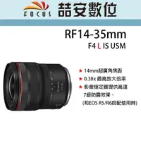 在飛比找蝦皮購物優惠-《喆安數位》Canon RF 14-35mm F4 L IS