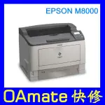 【OA快修】 EPSON M8000 零件機拆賣 雷射組 E003 風扇故障 E550