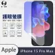 【o-one護眼螢膜】Apple iPhone 15 Pro Max 滿版抗藍光手機螢幕保護貼