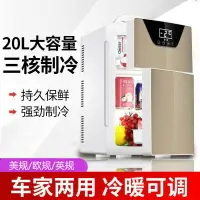 在飛比找樂天市場購物網優惠-臺灣110v車載冰箱20L雙核制冷電冰箱車家兩用智能冷熱兩用
