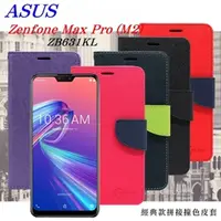 在飛比找PChome24h購物優惠-ASUS ZenFone Max Pro M2 (ZB631