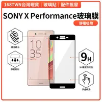 在飛比找蝦皮購物優惠-SONY X Performance滿版鋼化玻璃膜 SONY