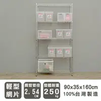 在飛比找ETMall東森購物網優惠-dayneeds 輕型 90x35x160公分五層電鍍波浪收