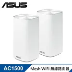 【ASUS 華碩】ZENWIFI AC MINI CD6 WIFI 路由器/分享器 【雙入組】【三井3C】