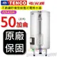 ☆水電材料王☆電光牌 TENCO ES-83B050 電能熱水器 50 加侖 單相 ES83B050 立式 部分地區免運