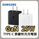 三星 Samsung 原廠充電頭 25W GAN 快充旅充頭 Type C 黑/白 快充頭 全新現貨