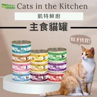 在飛比找蝦皮購物優惠-【Yuan²】💙10種口味💙 Cats in the Kit