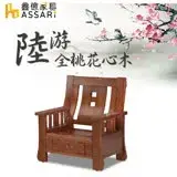 在飛比找遠傳friDay購物優惠-ASSARI-陸游全桃花心木單人座沙發