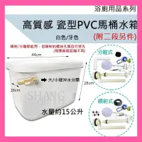 在飛比找蝦皮購物優惠-【挑戰蝦皮新低價】[二段] PVC低水箱 仿陶瓷型 馬桶水箱