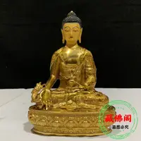 在飛比找蝦皮購物優惠-七寸藥師佛純銅精工藏族鎏金佛像銅像釋迦牟尼坐像新款家用