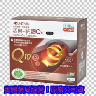 外盒會去除批號點數｜永信活泉-納麴Q10膠囊(120粒裝) 實體藥局經營品質有保障