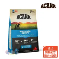 在飛比找蝦皮商城優惠-【ACANA愛肯拿】潔牙成犬無穀配方 雞肉+新鮮蔬果 2KG