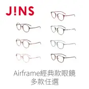 【JINS】JINS Airframe經典款眼鏡-多款任選(1796)