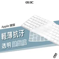 在飛比找蝦皮購物優惠-透明鍵盤膜 Apple iMac Macbook iPad 