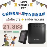 在飛比找momo購物網優惠-【擴充超值組】Amber雲端儲存裝置-內建硬碟2TB x2 