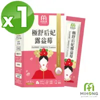 在飛比找momo購物網優惠-【MIHONG 米鴻生醫】極舒后妃露益莓添加蔓越莓.甘露糖.