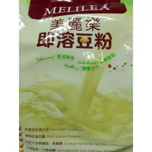 美麗樂即溶豆粉（原味）/（無糖）