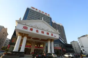 維也納酒店(華容大道店)Vienna Hotel (Huarong Avenue)