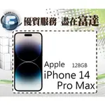 台南『富達通信』APPLE IPHONE14 PRO MAX 128GB 6.7吋/A16晶片【門市自取價】
