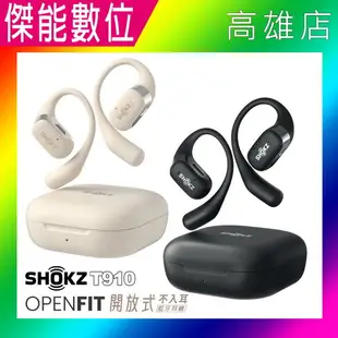 SHOKZ OPENFIT T910【贈原廠好禮+擦拭布】 開放式藍牙耳機 真無線藍芽耳機 耳掛式耳機 骨傳導耳機 運動型耳機 公司貨