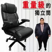 在飛比找PChome24h購物優惠-【Z.O.E】重量級獨立筒辦公皮椅/工學椅/電腦椅/辦公椅/