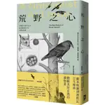 荒野之心：生態學大師HEINRICH最受歡迎的35堂田野必修課【繼承梭羅湖濱散記百年精神，體驗美好自然的禮物書【金石堂】