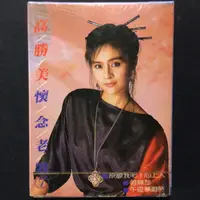 在飛比找蝦皮購物優惠-高勝美懷念老歌 7 原諒我吧  心上人/君無愁/午夜夢迴時 