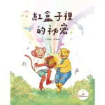 【書適三店】】紅盒子裡的祕密（二版） /林培齡 /三之三