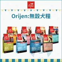 在飛比找樂天市場購物網優惠-ORIJEN歐睿健［小型幼犬/11種肉小型成犬/海洋魚小型犬