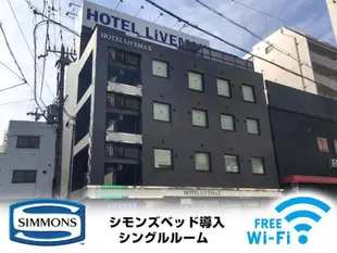 Livemax飯店 - 梅田中津Hotel Livemax Umeda Nakatsu