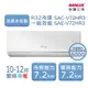 【台灣三洋 SanLux】 R32經典型 【10~12坪】一級變頻冷暖分離式冷氣 7年保固壓縮機10年 (SAC-V72HR3/SAE-V72HR3)