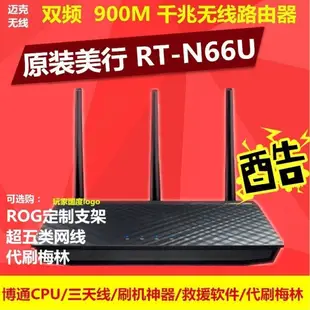 5Cgo【權宇】美版升級3200天華碩RT-N66U雙頻無線路由器2.4GHz+5GHz 11N 450M含稅