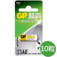 在飛比找PChome24h購物優惠-【超霸GP】23A高伏特電池12V電池10粒裝(12V搖控器