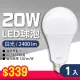 【朝日光電】LED E27 20W球泡-1入(LED燈泡)