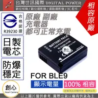 在飛比找蝦皮購物優惠-創心 台灣 世訊 國際牌 BLE9 電池 相容原廠 防爆鋰電