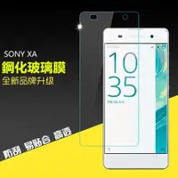 在飛比找蝦皮購物優惠-Sony Xperia XA F3115 防爆膜 9H 弧邊