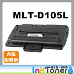 SAMSUNG MLT-D105L 黑色 高容量 相容碳粉匣 【適用】ML-1915 /  SCX-4623F