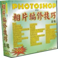 在飛比找PChome24h購物優惠-Photoshop相片編修技巧