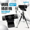 現貨 C922 PRO STREAM 網路攝影機 攝像機 麥克風鏡頭 羅技 C922PRO 視訊鏡頭 直播鏡頭