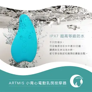 ARTMIS 小青心溫感胸部按摩器 /胸膜/脹奶/不適/舒緩/產後/保養/天然/彌月禮/疏通乳腺 (9折)