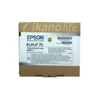 在飛比找樂天市場購物網優惠-EPSON-原廠原封包廠投影機燈泡ELPLP75/適用EB-