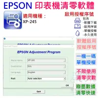 在飛比找蝦皮商城精選優惠-【呆灣現貨】EPSON 清零軟體（單機授權碼）適用 XP-2