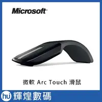 在飛比找蝦皮商城精選優惠-微軟 Arc Touch 滑鼠(黑色)