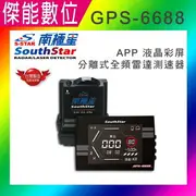 【下標升級新款7688】南極星 GPS 6688 全頻雷達測速器 分離式 雲端APP 液晶彩屏 測速器 內建藍芽