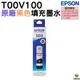 EPSON T00V100 003 原廠填充墨水 黑色 適用 L1210 L3210 L3250 L3260 L5290 L3550 L3560 L3556 L5590