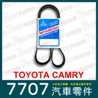 在飛比找蝦皮購物優惠-◆7707 汽車零件◆【含稅】豐田 TOYOTA CAMRY