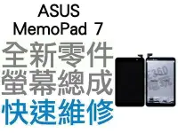 在飛比找Yahoo!奇摩拍賣優惠-ASUS MemoPad 7 K013 全新螢幕總成 液晶破