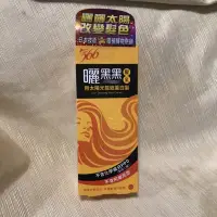 在飛比找蝦皮購物優惠-566 耐斯 曬黑黑髮乳 65g 不含PPD 曬黑黑