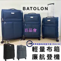 在飛比找Yahoo!奇摩拍賣優惠-【百品會】 【BATOLON 】輕量行李箱 虎航登機箱 防盜